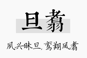 旦翥名字的寓意及含义