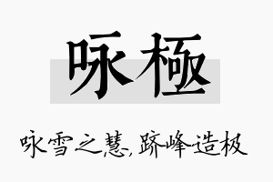 咏极名字的寓意及含义