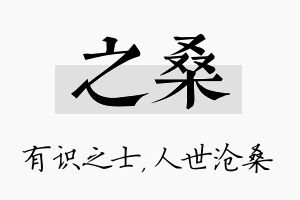 之桑名字的寓意及含义