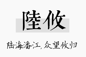 陆攸名字的寓意及含义