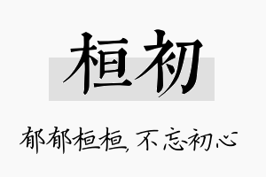 桓初名字的寓意及含义