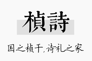 桢诗名字的寓意及含义