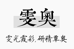 雯奥名字的寓意及含义