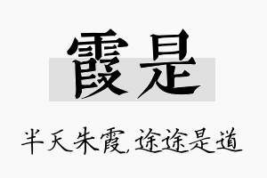 霞是名字的寓意及含义