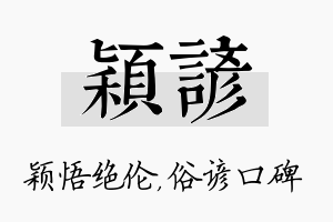 颖谚名字的寓意及含义