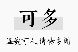 可多名字的寓意及含义