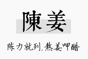 陈姜名字的寓意及含义