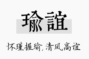 瑜谊名字的寓意及含义