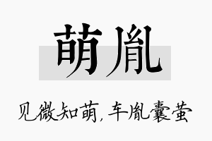 萌胤名字的寓意及含义