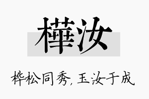 桦汝名字的寓意及含义