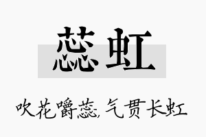 蕊虹名字的寓意及含义