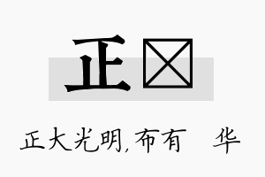 正橦名字的寓意及含义