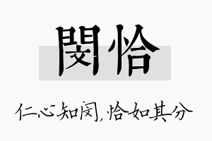 闵恰名字的寓意及含义