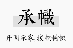 承帜名字的寓意及含义