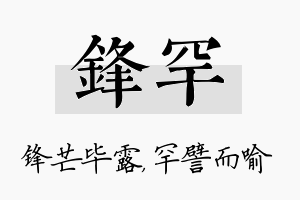 锋罕名字的寓意及含义