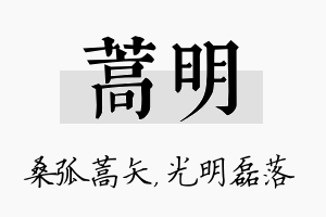 蒿明名字的寓意及含义