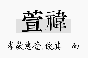 萱祎名字的寓意及含义