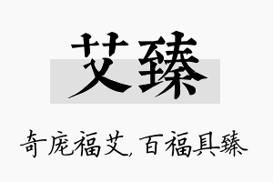 艾臻名字的寓意及含义