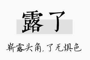 露了名字的寓意及含义