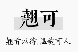 翘可名字的寓意及含义