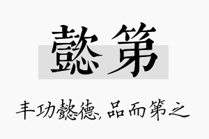 懿第名字的寓意及含义