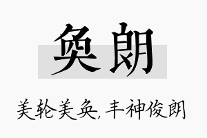 奂朗名字的寓意及含义