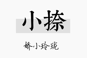 小捺名字的寓意及含义