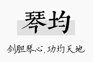 琴均名字的寓意及含义