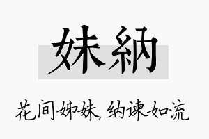 妹纳名字的寓意及含义