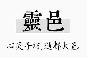 灵邑名字的寓意及含义