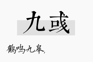 九彧名字的寓意及含义