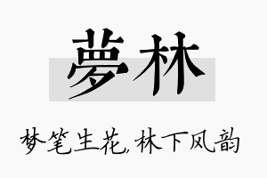 梦林名字的寓意及含义