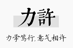 力许名字的寓意及含义