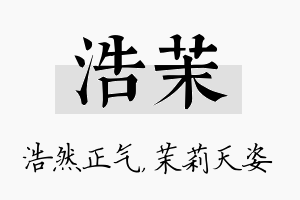 浩茉名字的寓意及含义