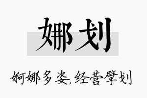 娜划名字的寓意及含义