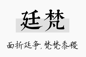 廷梵名字的寓意及含义