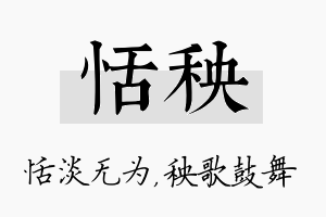 恬秧名字的寓意及含义