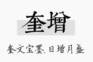 奎增名字的寓意及含义