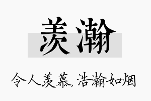 羡瀚名字的寓意及含义