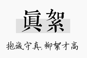 真絮名字的寓意及含义