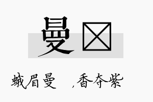 曼萩名字的寓意及含义