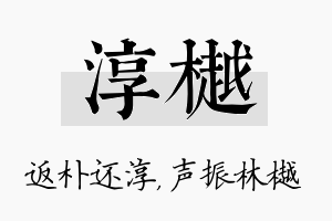 淳樾名字的寓意及含义