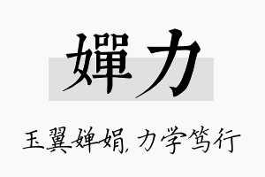 婵力名字的寓意及含义