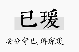 已瑗名字的寓意及含义