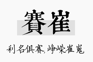 赛崔名字的寓意及含义