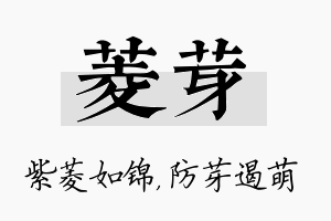 菱芽名字的寓意及含义