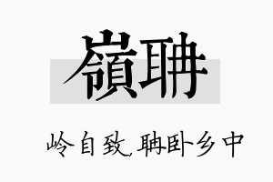 岭聃名字的寓意及含义