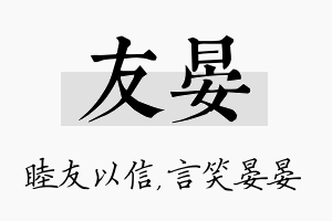 友晏名字的寓意及含义