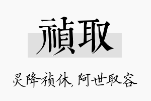 祯取名字的寓意及含义