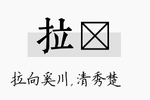 拉妘名字的寓意及含义